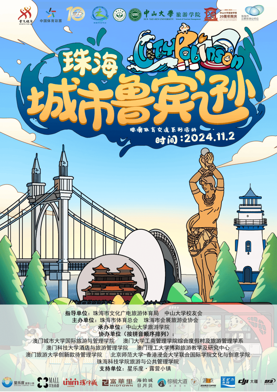 味定向越野大赛火热报名中！奖品丰厚！米乐m6文末抽奖 珠海城市鲁宾逊趣