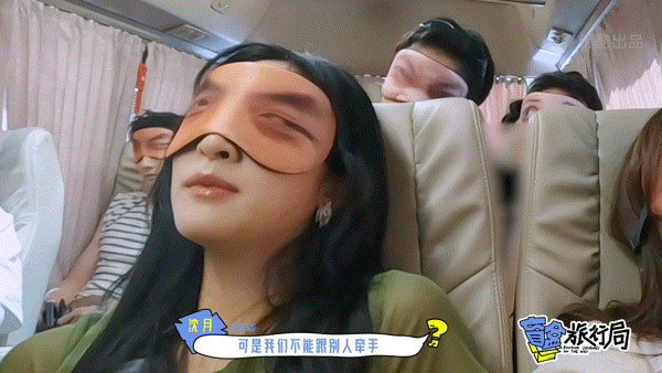 开大纪凌尘调侃他对沈月说的牵手一事m6米乐《盲盒旅行局》岳云鹏贴脸(图3)