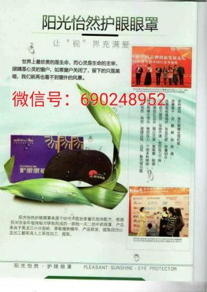 视呢？阳光怡然护眼眼罩怎么样？米乐m6有什么产品可以改善近(图2)