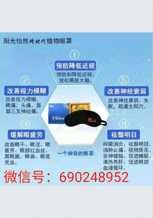 视呢？阳光怡然护眼眼罩怎么样？米乐m6有什么产品可以改善近