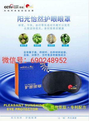视呢？阳光怡然护眼眼罩怎么样？米乐m6有什么产品可以改善近(图3)