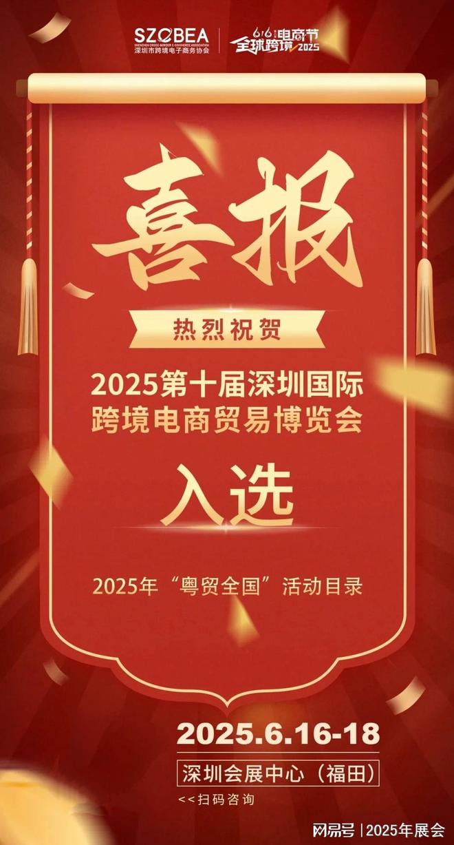 会（6月跨境选品电商展）2025年深圳跨境电商展(图4)